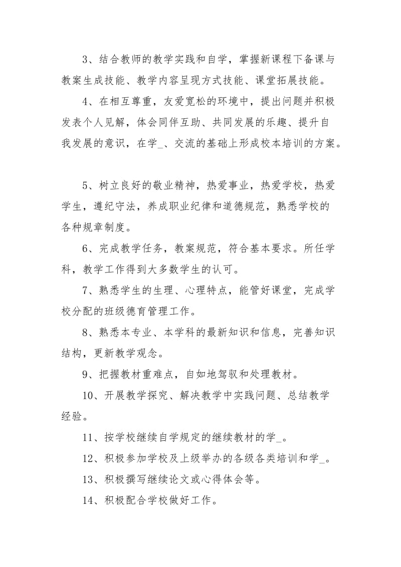 小学老师继续教育学习个人计划2020.docx_第2页