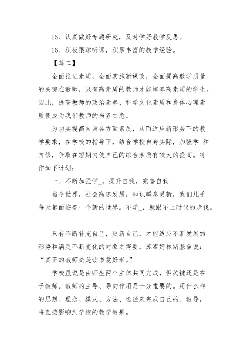 小学老师继续教育学习个人计划2020.docx_第3页