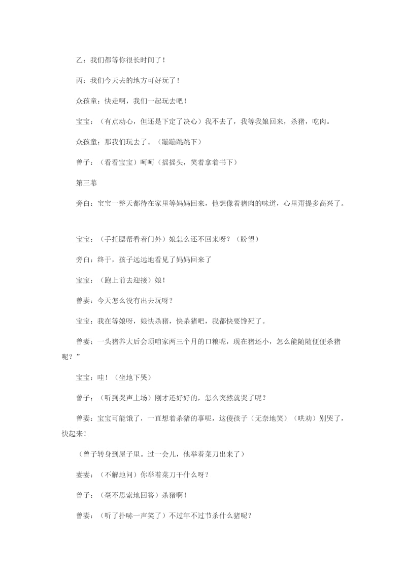 国学经典课本剧.doc_第3页