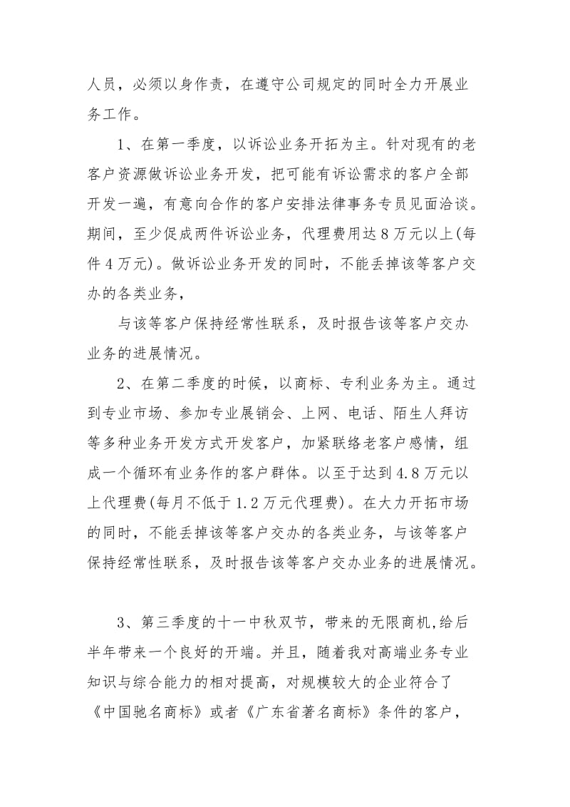 业务员年工作计划范本.docx_第2页