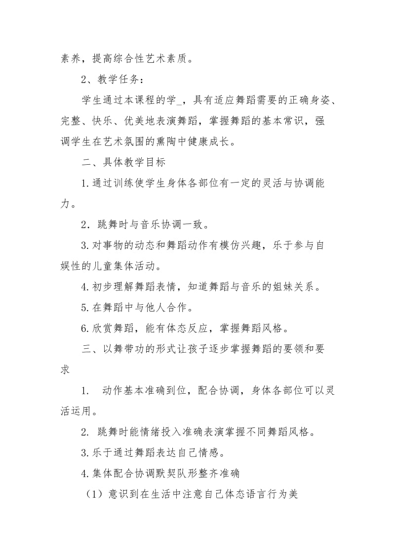 大学舞蹈教学计划书.docx_第2页