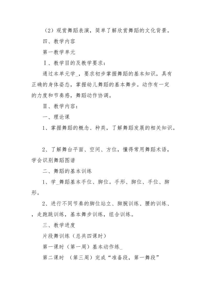 大学舞蹈教学计划书.docx_第3页