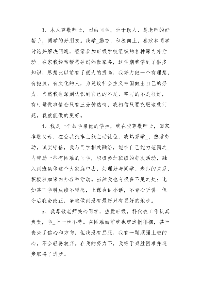 学生自我评价怎么评.docx_第2页