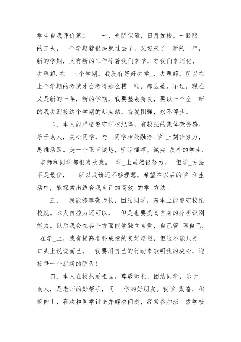 学生自我评价怎么评.docx_第3页