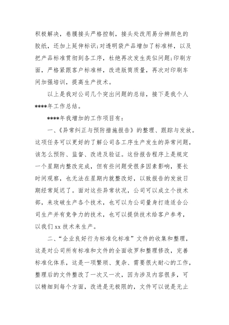 2020年巡检员个人工作计划范文.docx_第2页