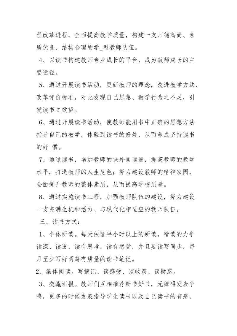 小学语文教师个人读书计划.docx_第2页