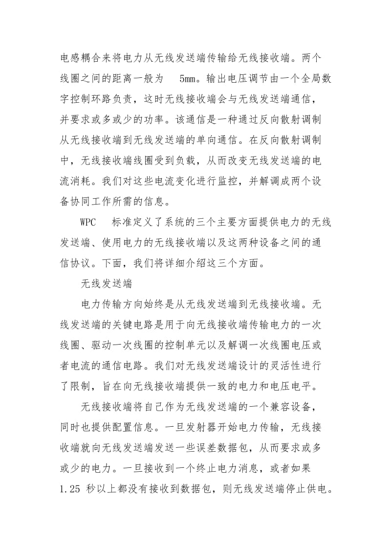 Qi标准及无线充电解决方案介绍.docx_第2页