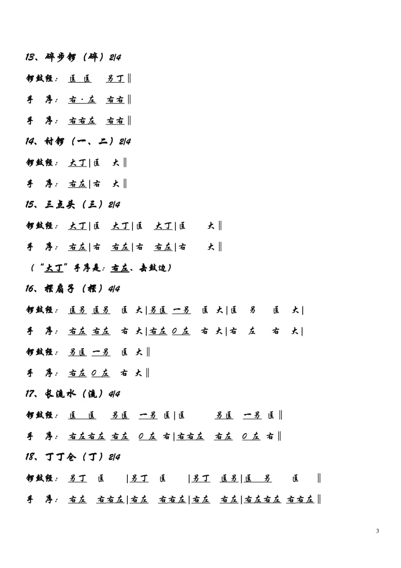 安徽花鼓灯常用节奏.doc_第3页