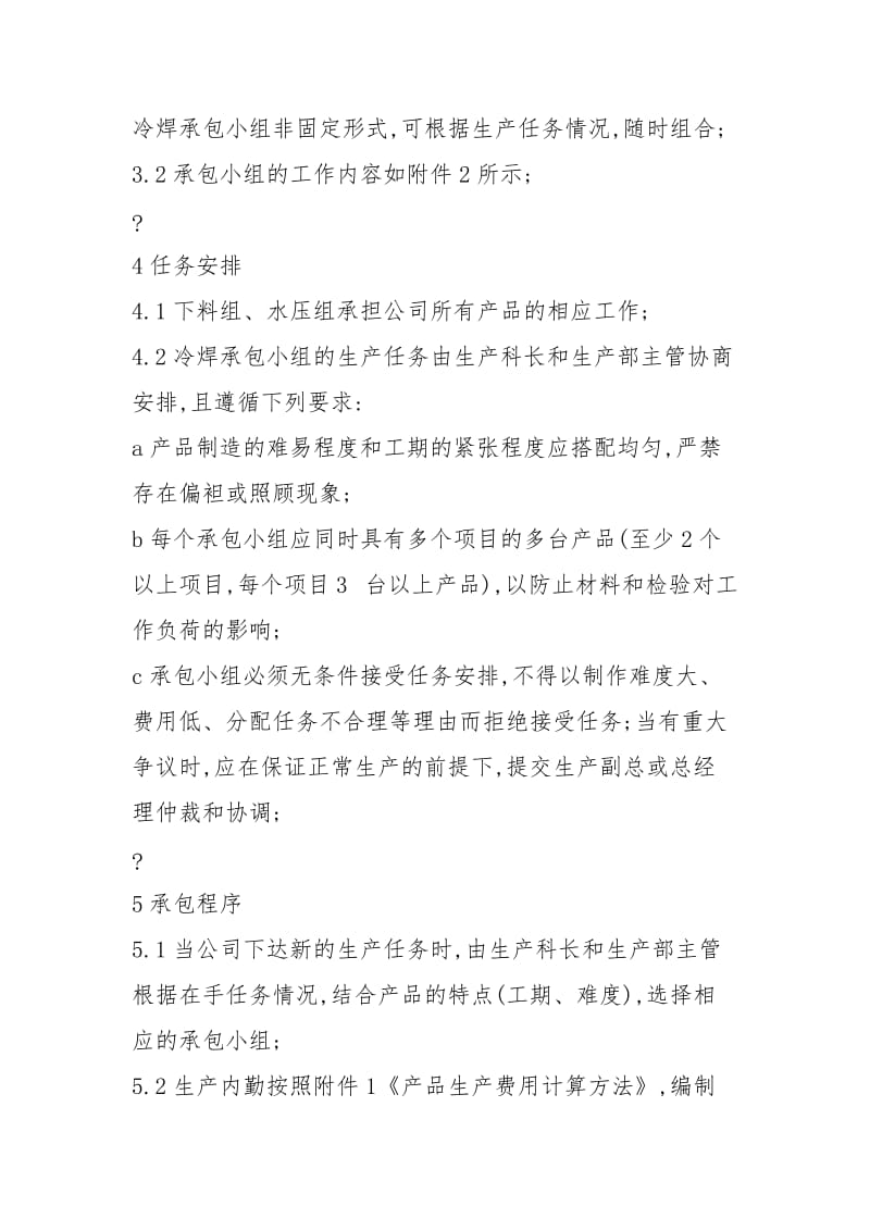 压力容器制造承包考核方案.docx_第2页