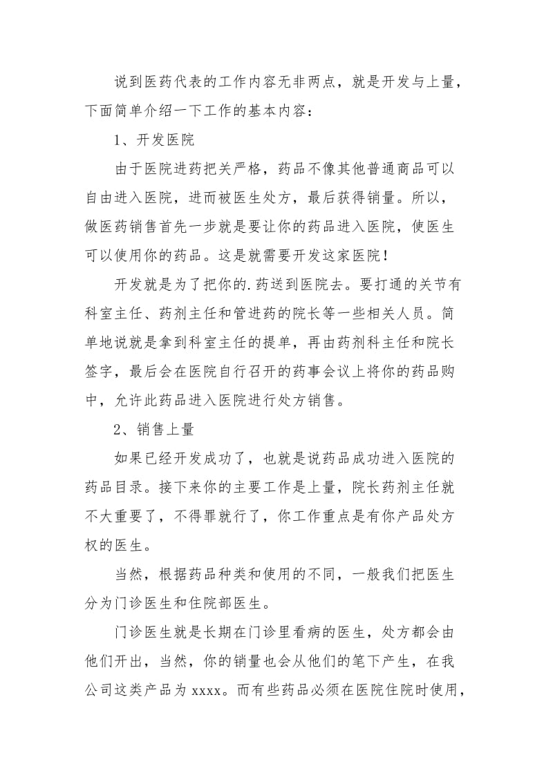 2020医药代表自我评价范文.docx_第2页