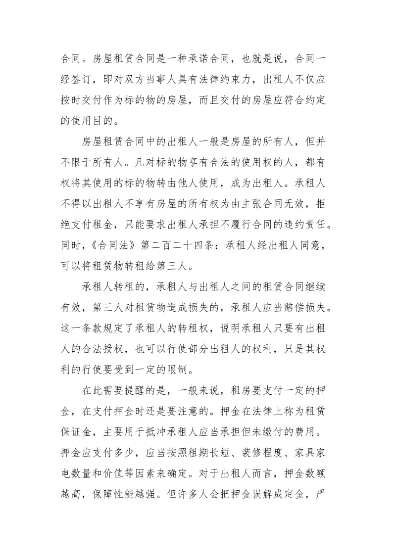 如何签好一份租房合同房屋租赁.docx_第2页