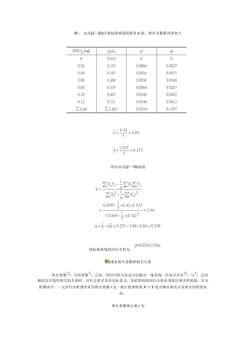 标准曲线的绘制.doc_第3页