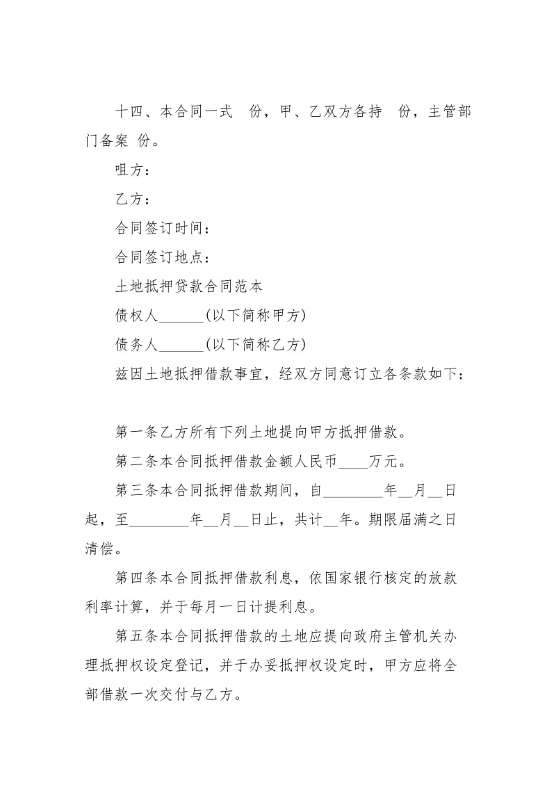 土地抵押的借款合同协议书借款.docx_第3页