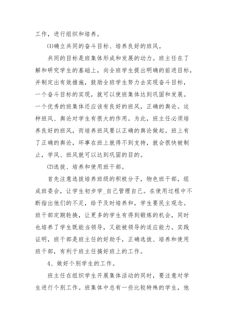 六年级班主任优秀工作计划范文.docx_第3页