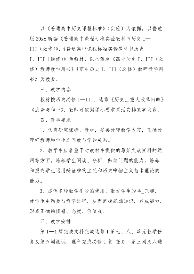 关于历史工作计划三篇.docx_第2页