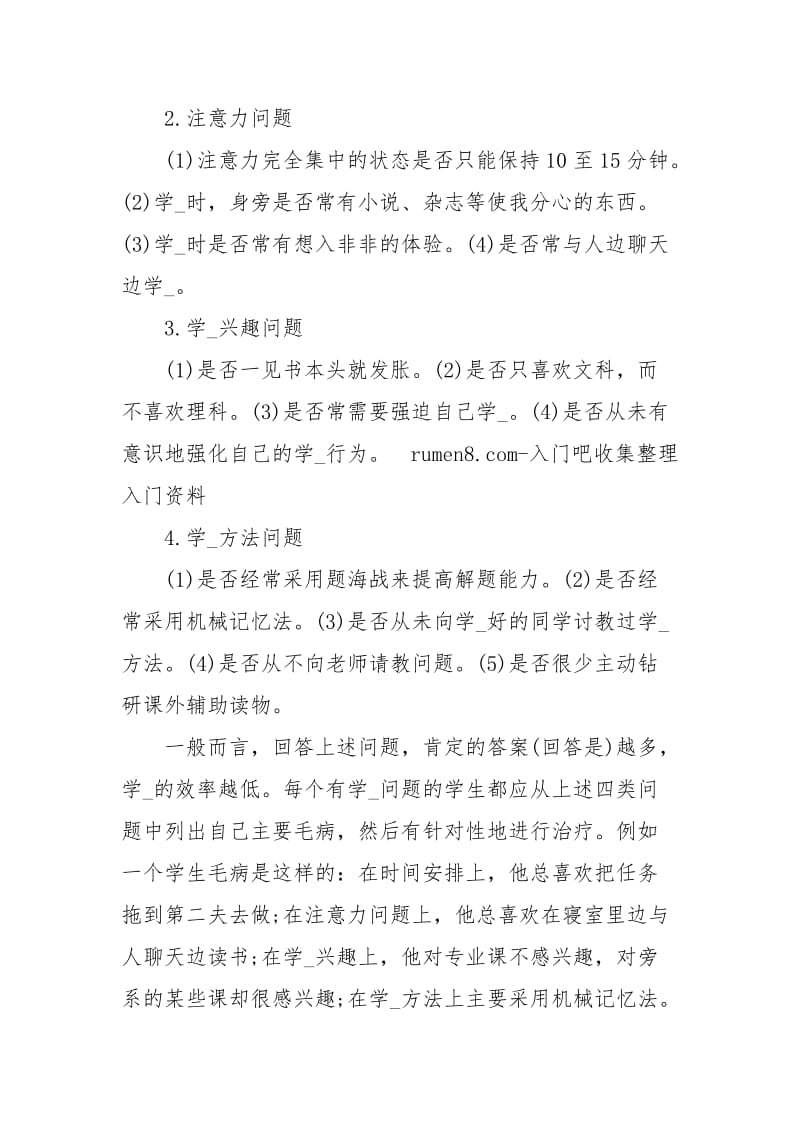 个人学习计划书范文3篇.docx_第2页