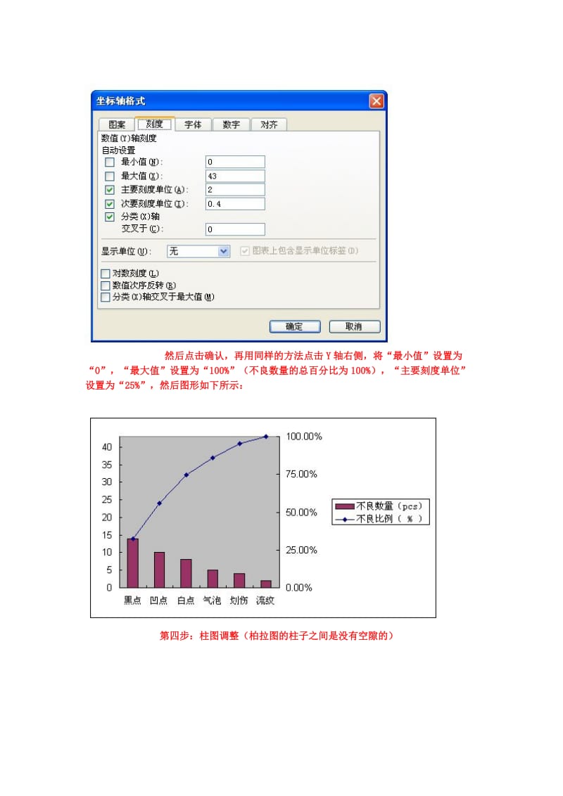 柏拉图制作步骤.doc_第3页