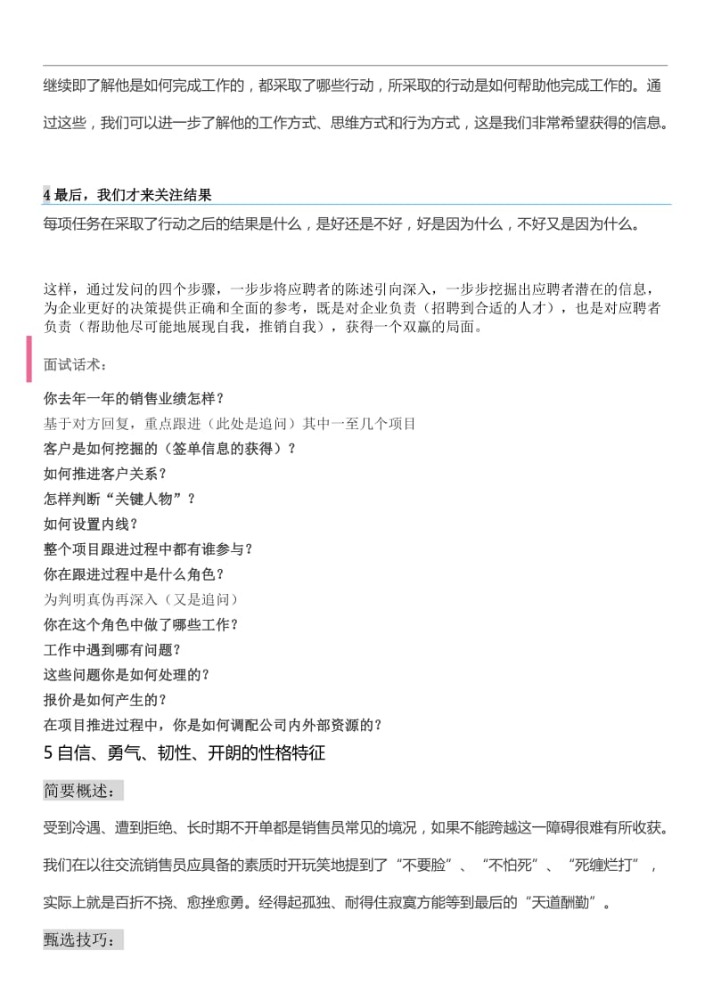 教你如何招聘到优秀的销售人员(全套技巧).doc_第3页