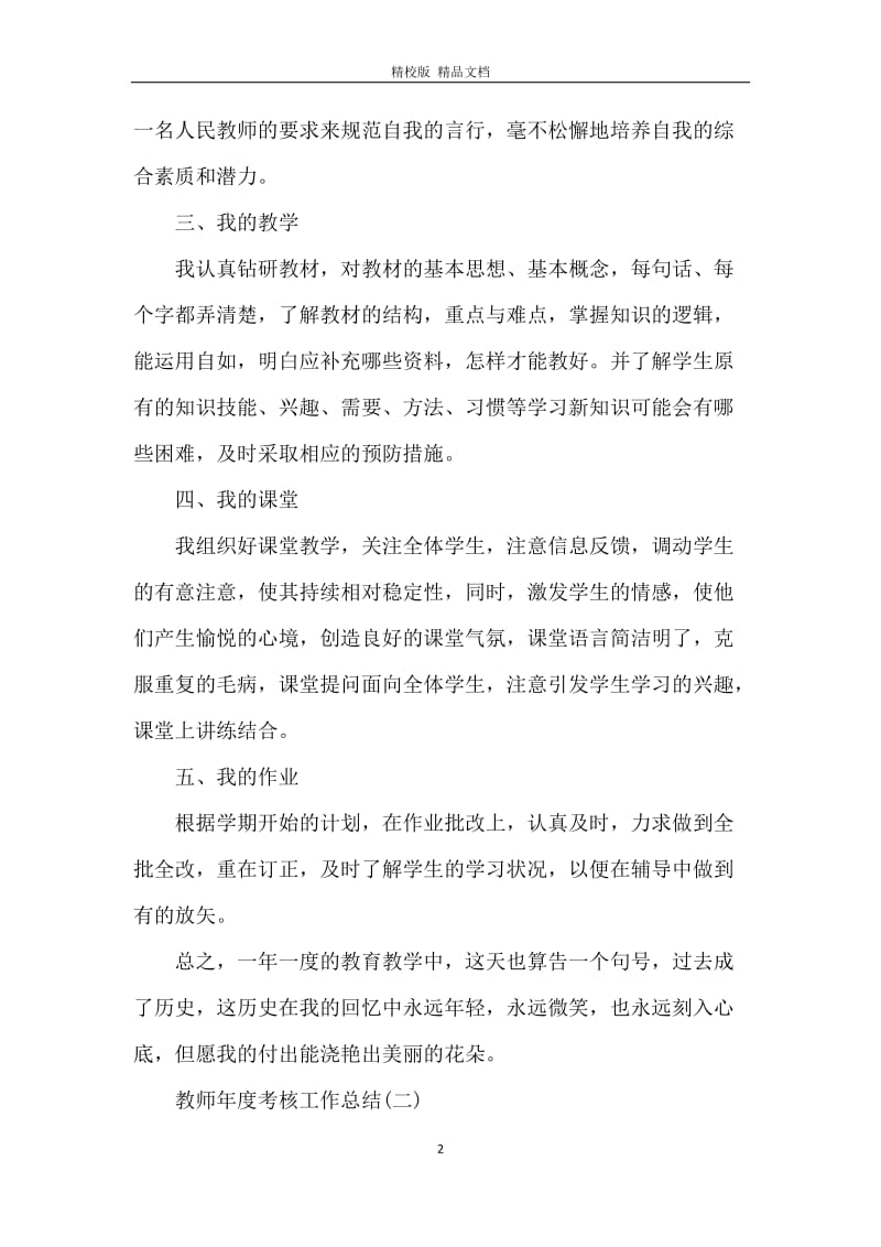 教师的年度考核个人工作总结.docx_第2页