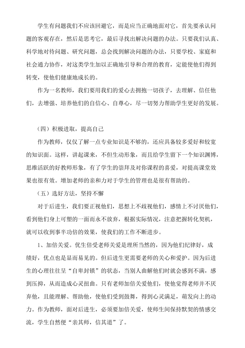 后进生辅导方案.doc_第2页