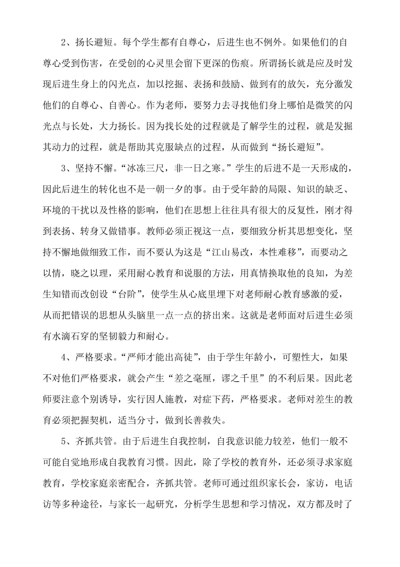 后进生辅导方案.doc_第3页