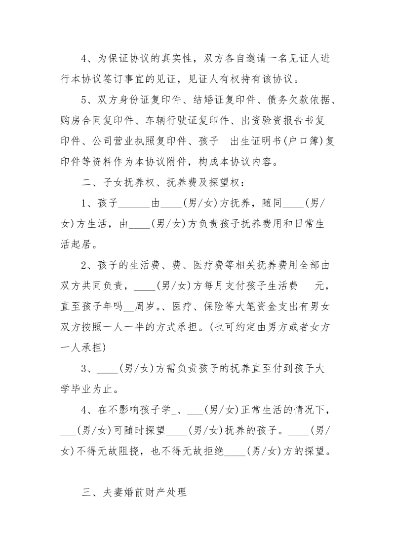 居民离婚协议书离婚协.docx_第2页