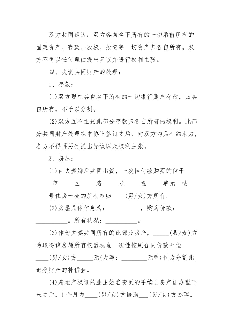 居民离婚协议书离婚协.docx_第3页