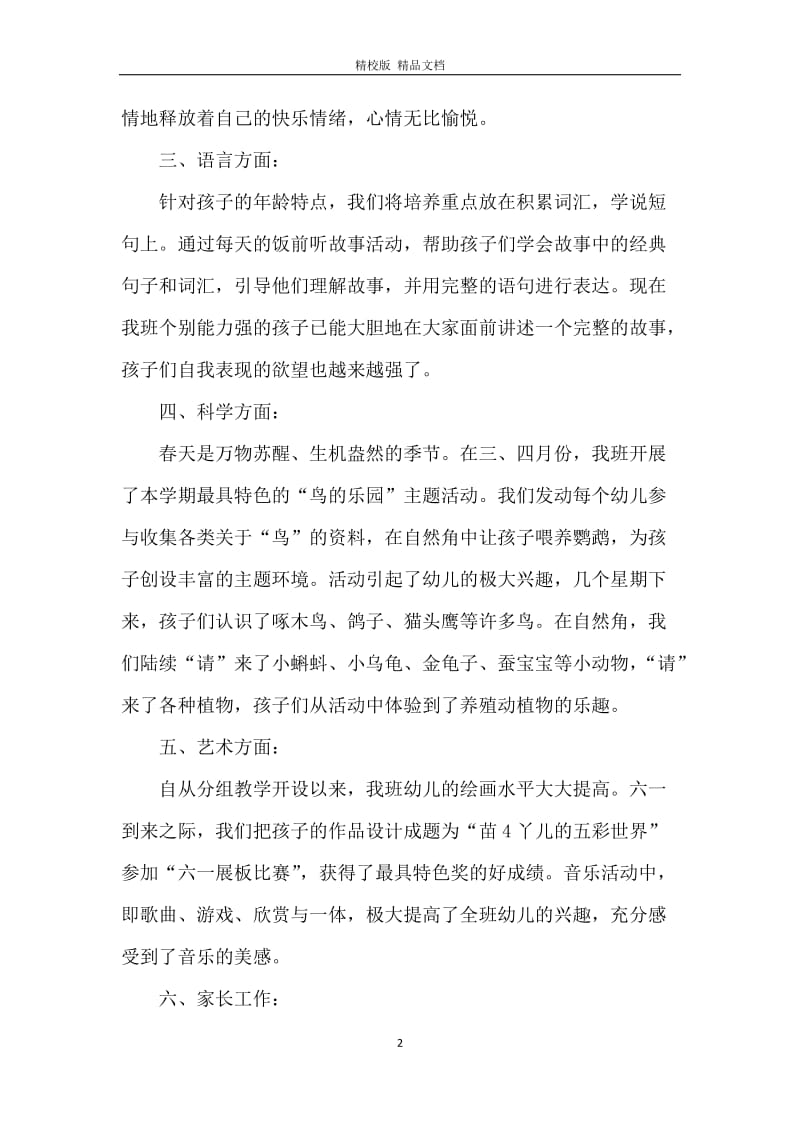 小班第二学期班务小结.docx_第2页