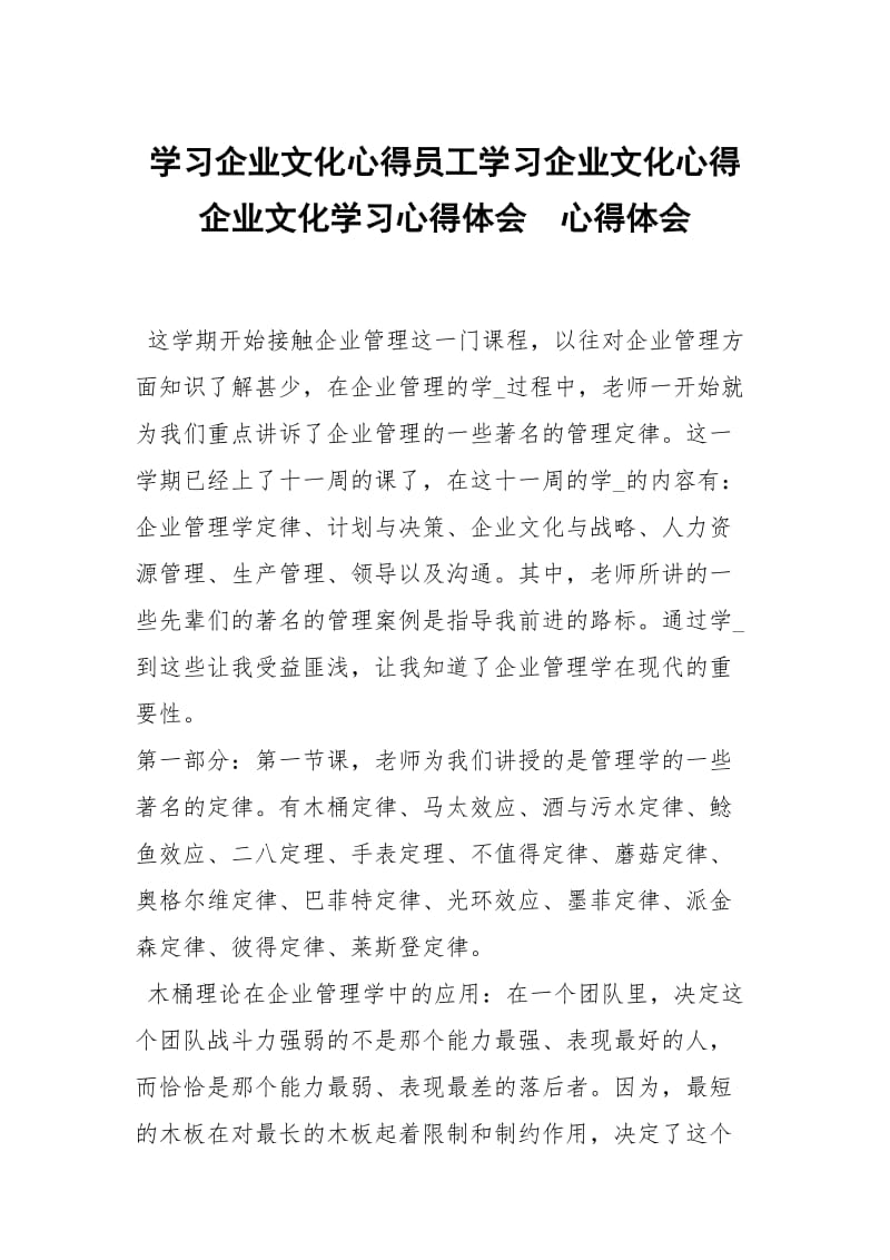 学习企业文化心得员工学习企业文化心得企业文化学习心得体会 .docx_第1页