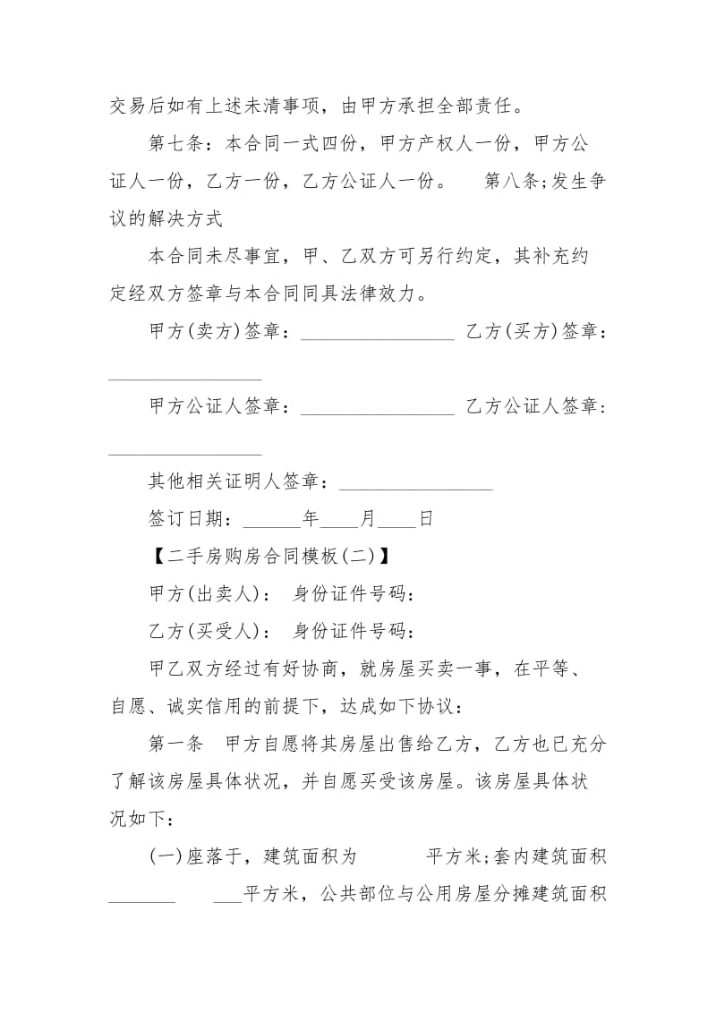 下载二手房购房合同范本购房.docx_第3页