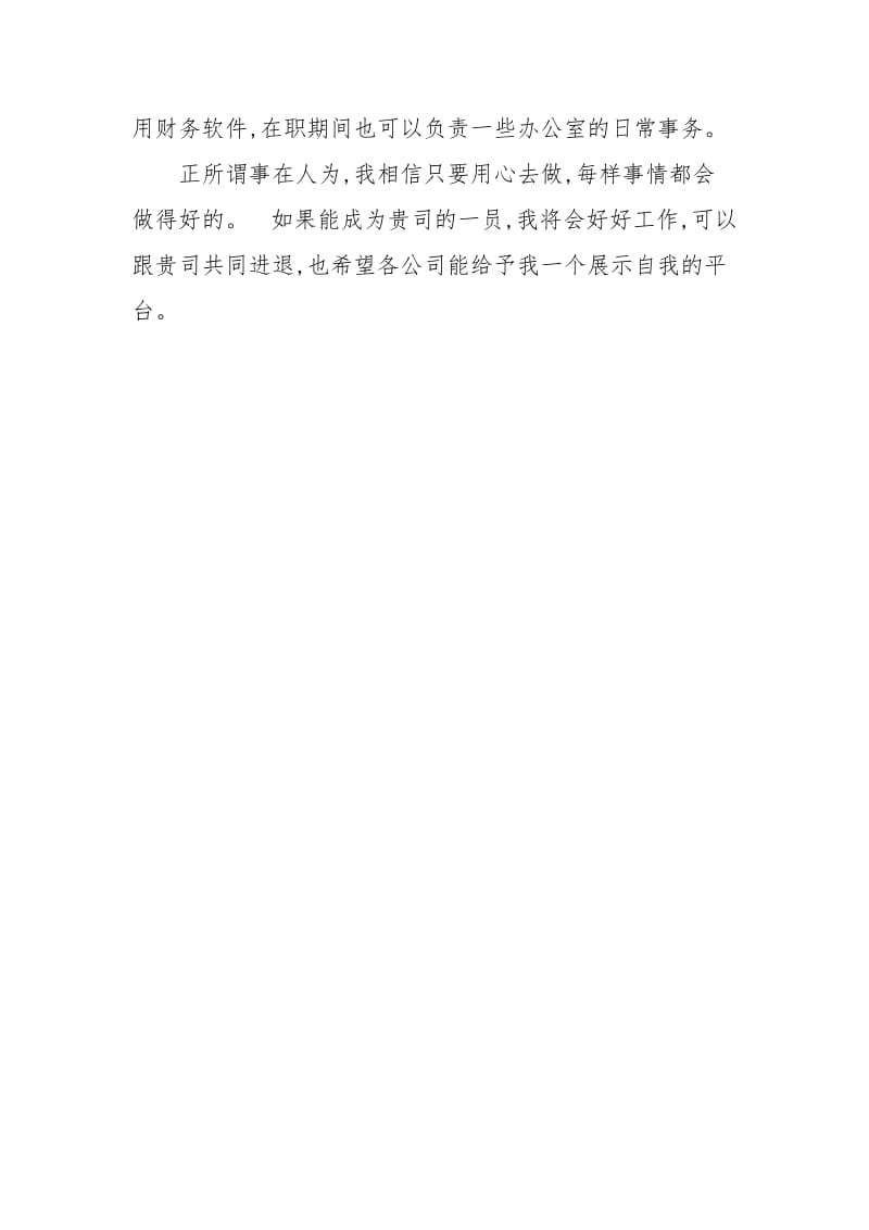 会计个人简历自我评价范文4篇.docx_第3页