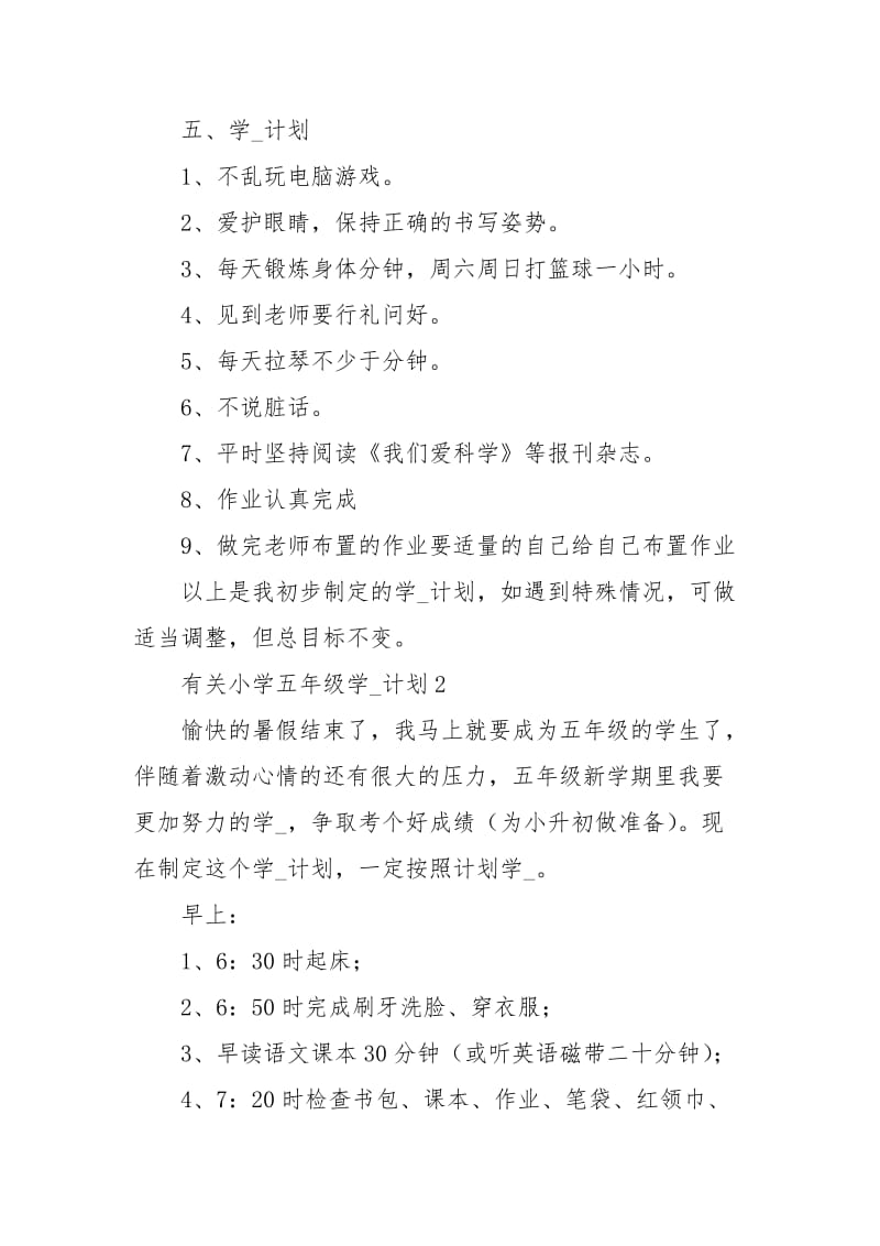 小学五年级学习计划范文.docx_第2页