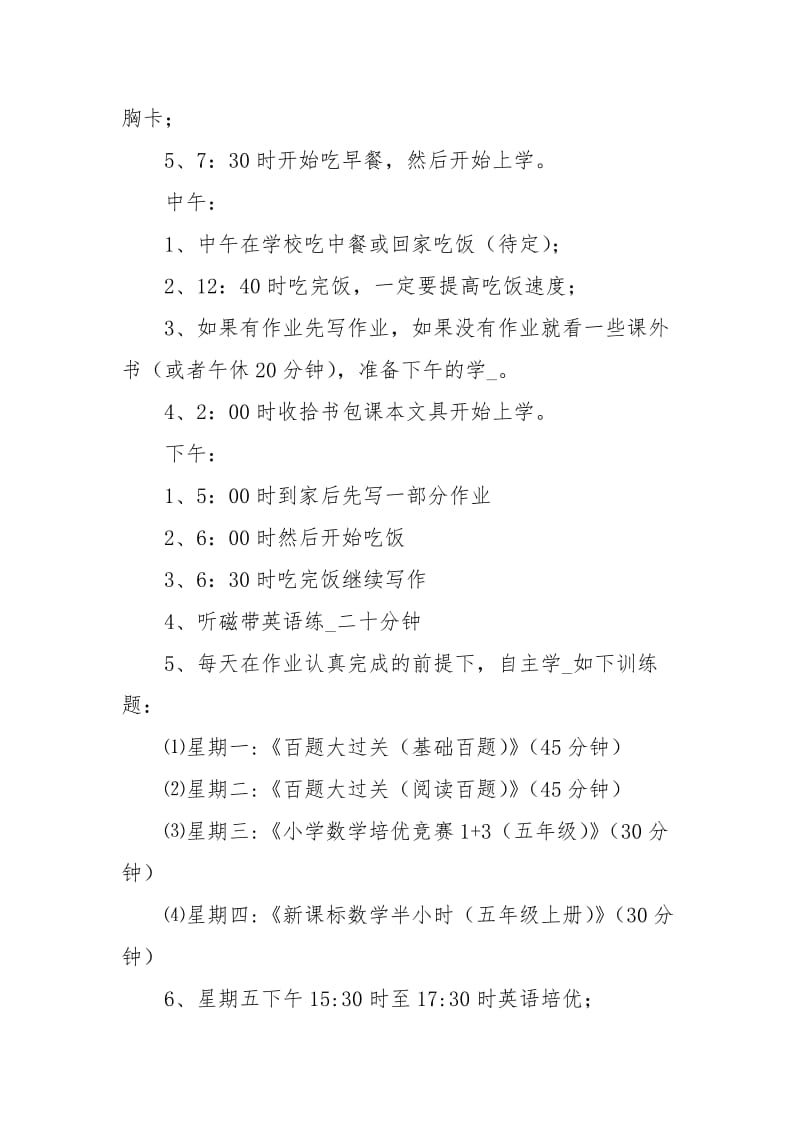 小学五年级学习计划范文.docx_第3页