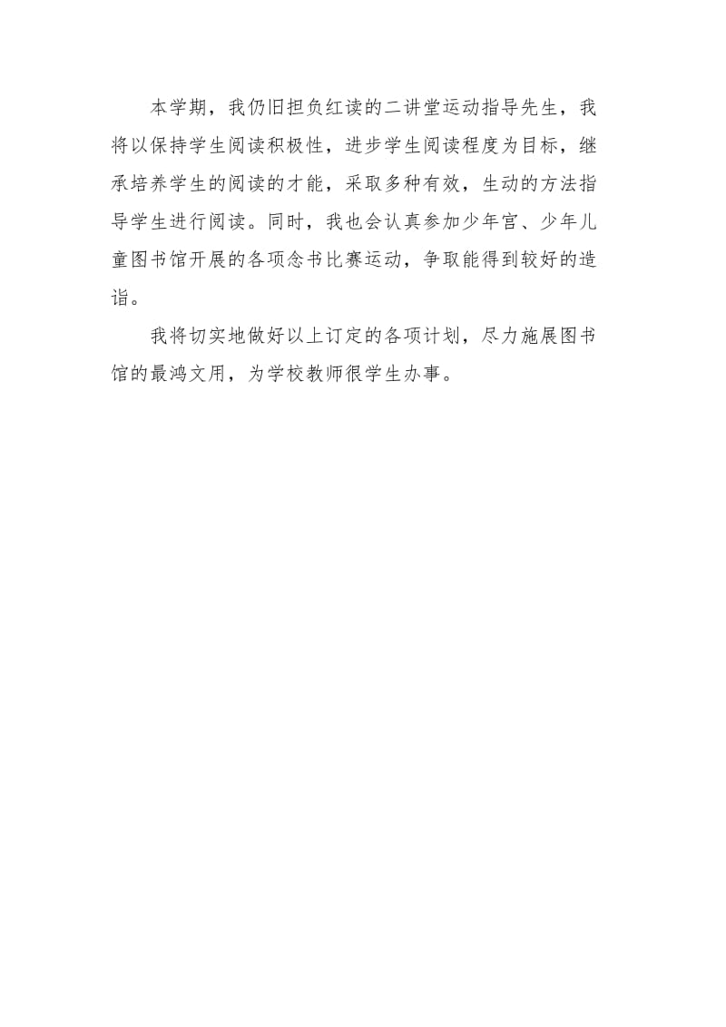 图书室阅览工作的计划范文.docx_第3页