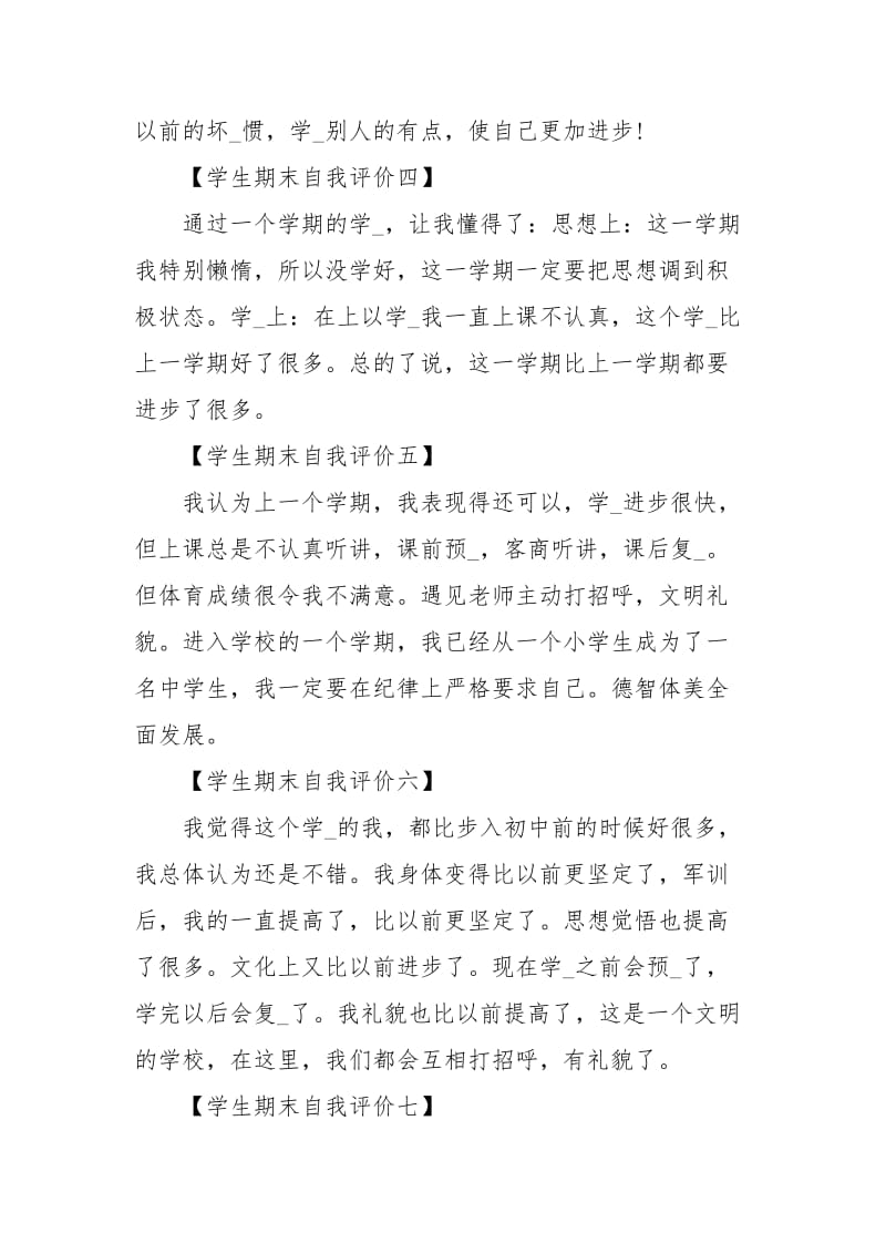 初中学生期末自我评价范文.docx_第2页