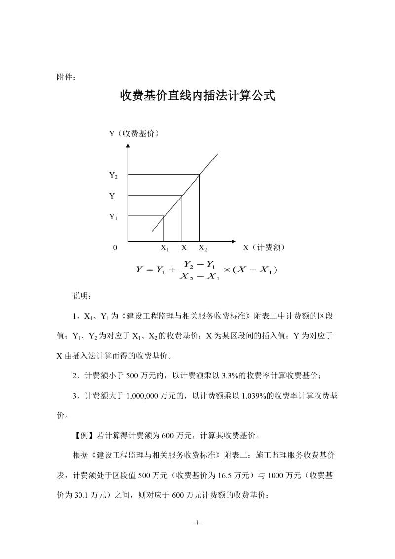 插入法公式.doc_第1页