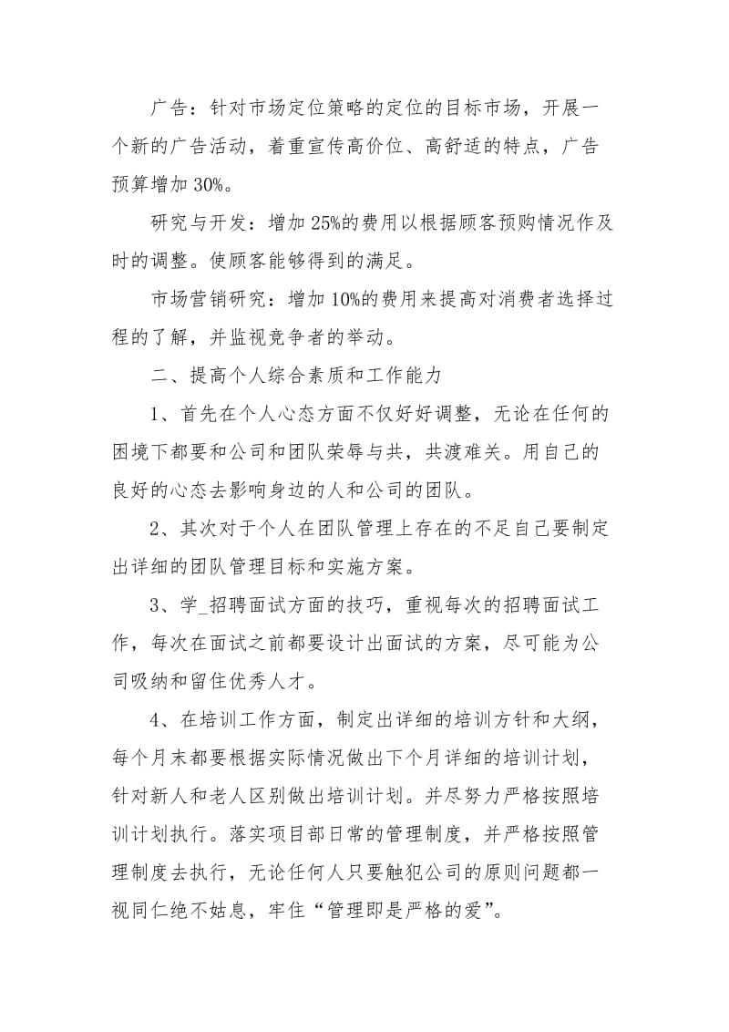 2020年销售员个人工作计划.docx_第2页