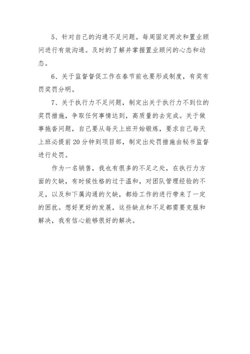 2020年销售员个人工作计划.docx_第3页