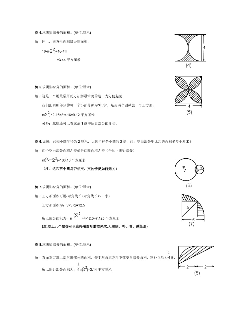 圆的组合图形面积及答案.doc_第2页