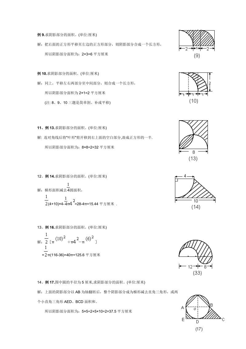 圆的组合图形面积及答案.doc_第3页