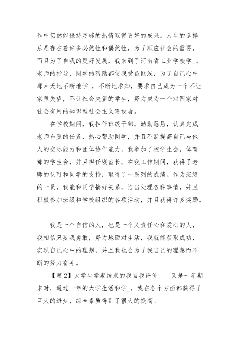 大学生学期结束的我自我评价3篇.docx_第2页