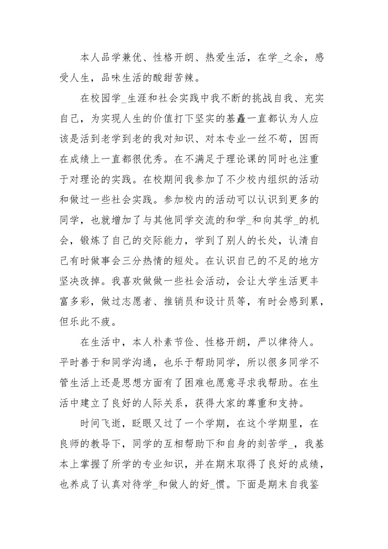 大学生学期结束的我自我评价3篇.docx_第3页