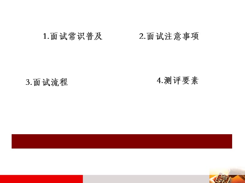 教师招聘考试面试.ppt_第2页