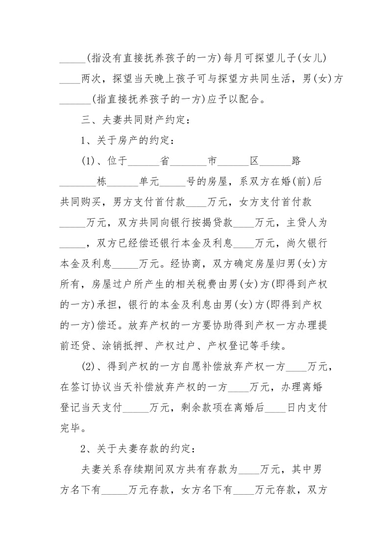 女方离婚协议书范文2020离婚协.docx_第2页