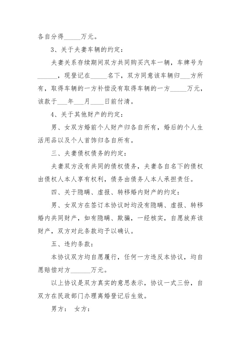 女方离婚协议书范文2020离婚协.docx_第3页