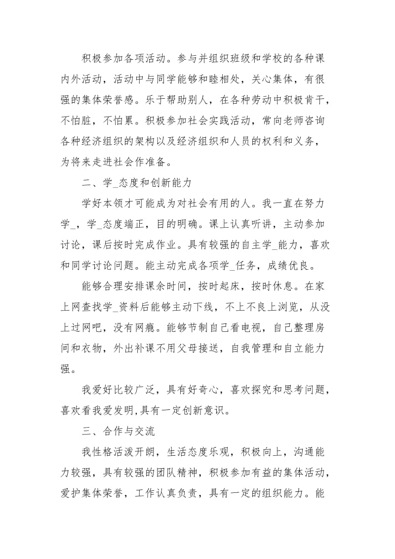 学生素质评价大三个人总结.docx_第2页