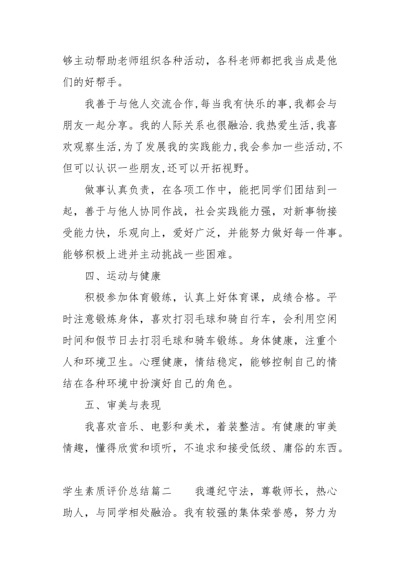 学生素质评价大三个人总结.docx_第3页