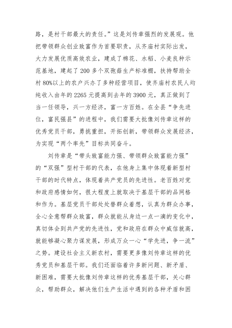 学习刘传章先进事迹心得体会刘传章刘传章牧师心.docx_第2页