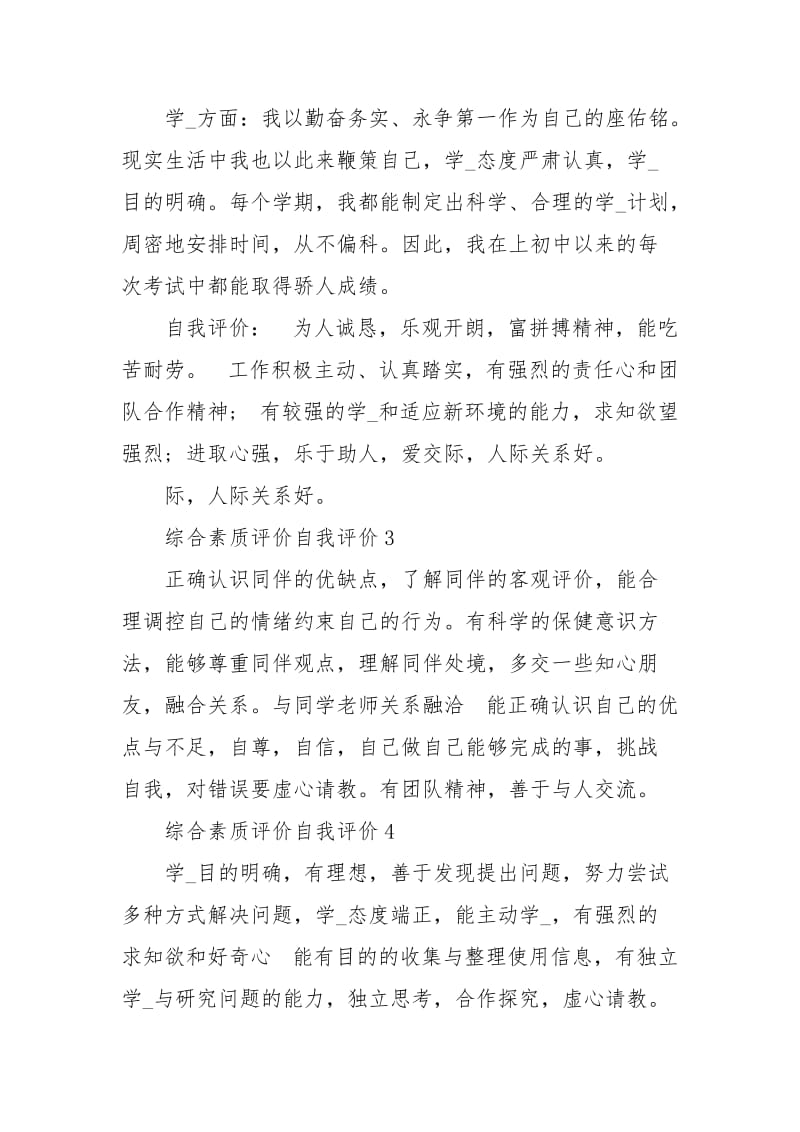 学生综合素质评价思想道德自我评价.docx_第2页