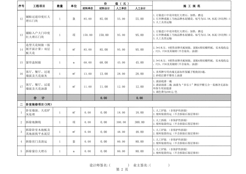 家装报价表2020年份.xls_第2页